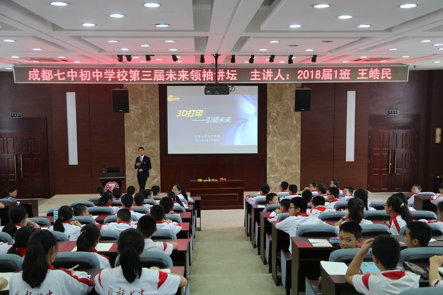 调整大小 1未来领袖讲坛现场.JPG