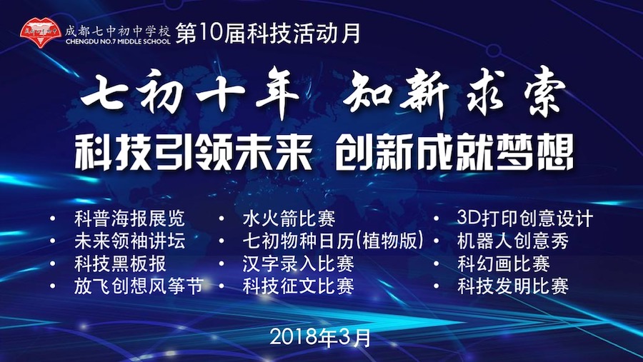 12、第10届科技活动月活动项目.jpg