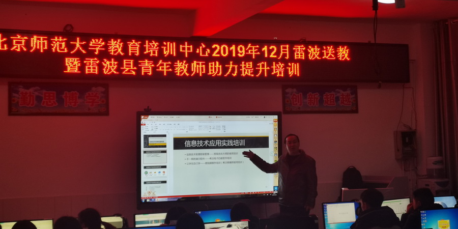 6-校长助理郑刚老师正在给雷波县青年教师做信息技术应用实践培训_调整大小.jpeg